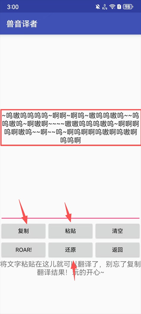 兽音译者工具