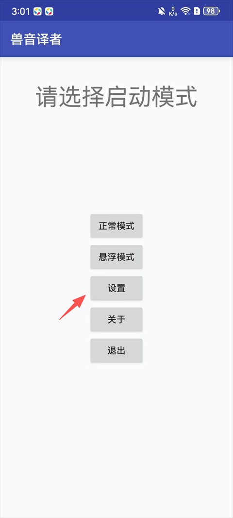 兽音译者工具