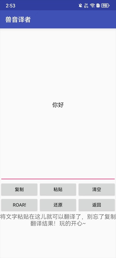 兽音译者工具