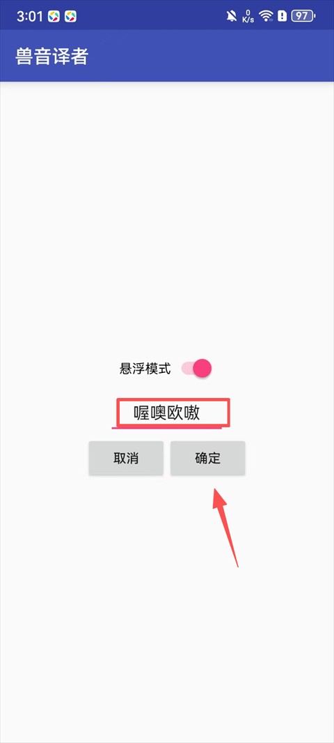 兽音译者工具