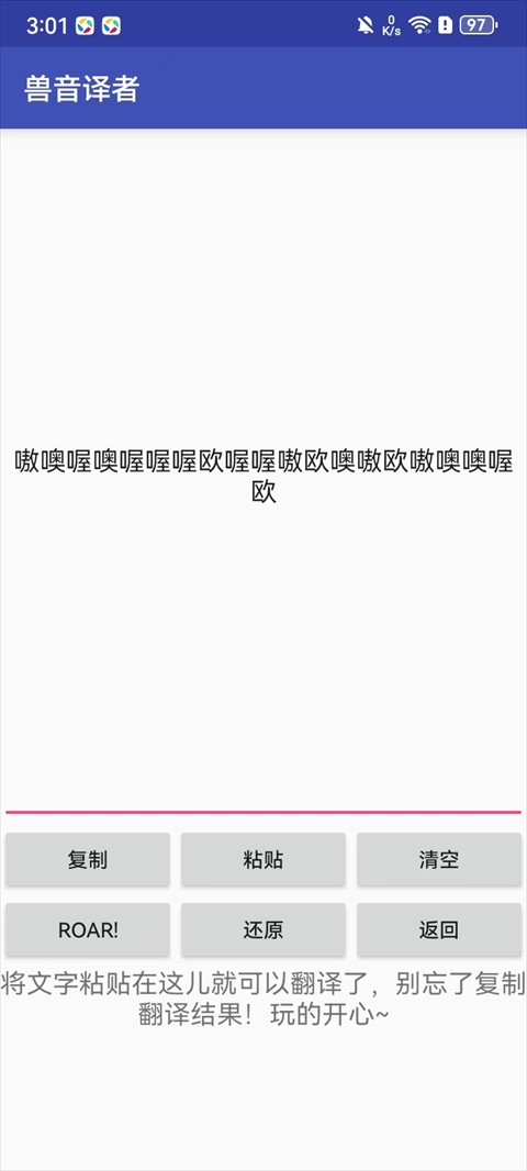 兽音译者工具
