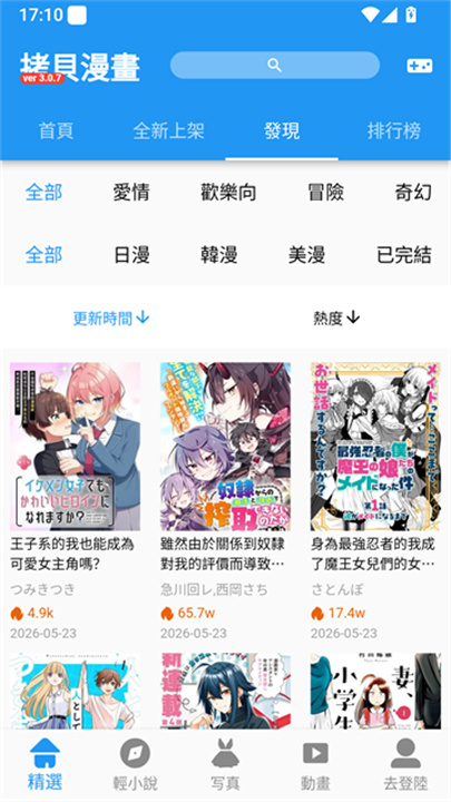 拷贝漫画纯净版截图4