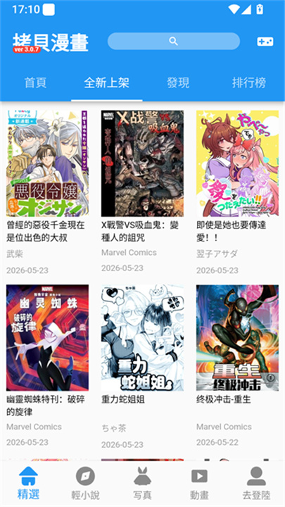 拷贝漫画纯净版截图4