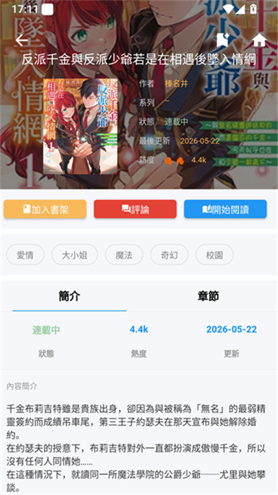 拷贝漫画纯净版截图4