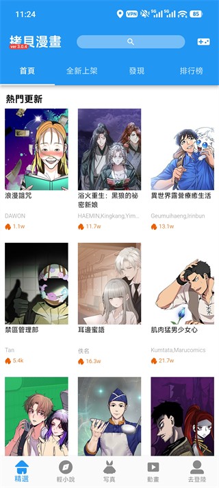 拷贝漫画纯净版