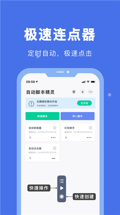 自动脚本精灵老版本截图4
