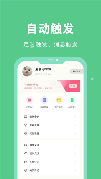 自动脚本精灵老版本截图4
