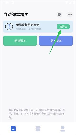 自动脚本精灵老版本