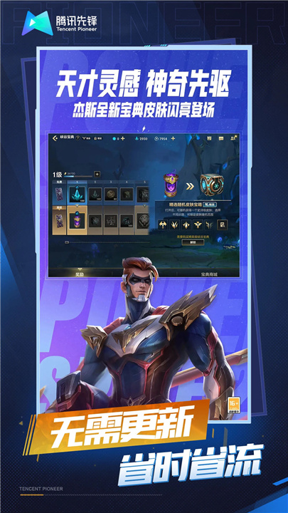 云英雄联盟手游截图4