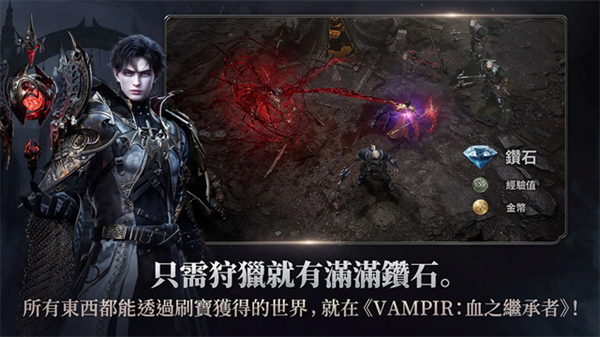 吸血鬼血之继承者国际服截图4