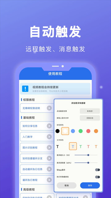 自动点击宝旧版本截图4