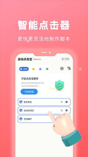 自动点击宝旧版本截图4