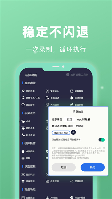 自动点击宝旧版本截图4