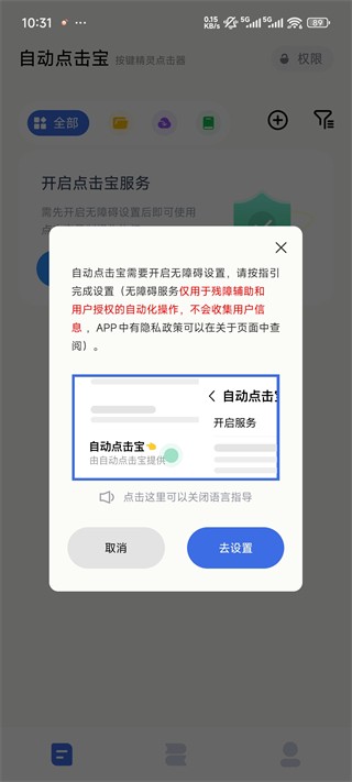 自动点击宝旧版本