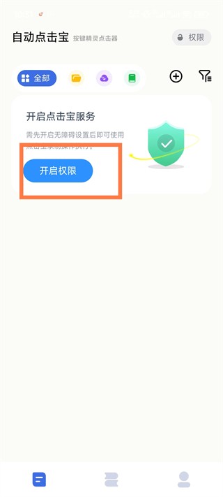 自动点击宝旧版本