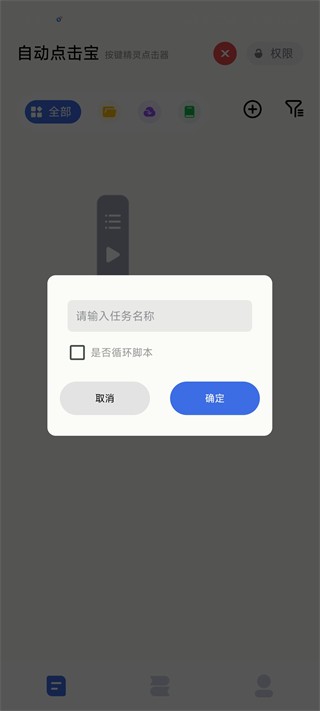 自动点击宝旧版本