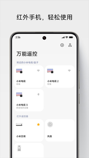 小米万能遥控器手机版截图3