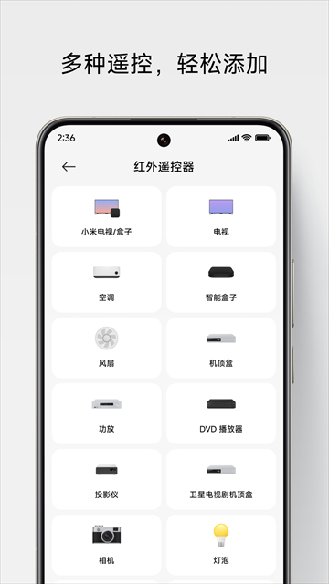 小米万能遥控器手机版截图3