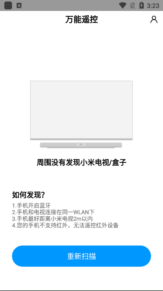 小米万能遥控器手机版