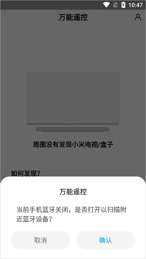 小米万能遥控器手机版