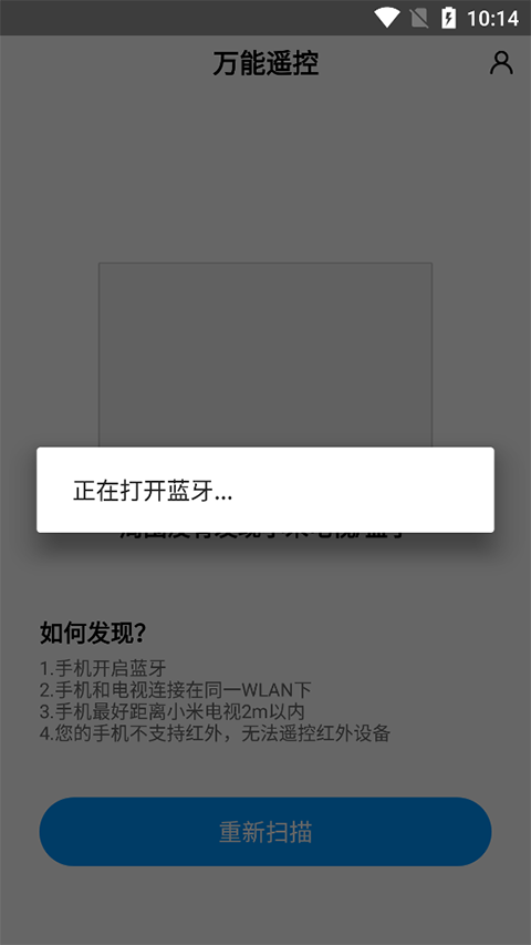 小米万能遥控器手机版
