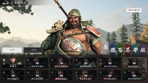 真三国无双天下手游