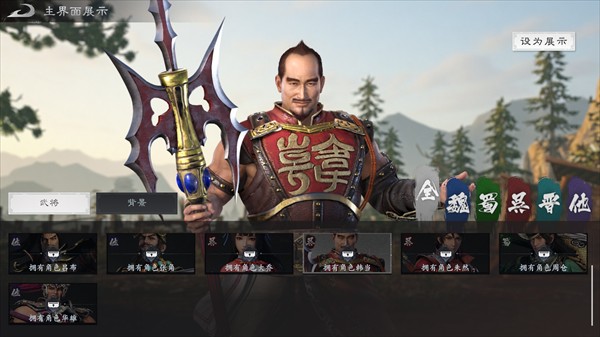 真三国无双天下手游