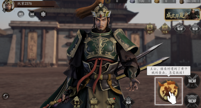 真三国无双天下手游