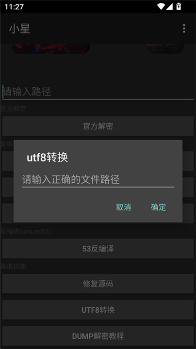 小星解密工具2.0截图4