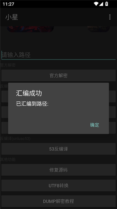 小星解密工具2.0截图4