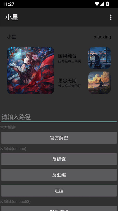 小星解密工具2.0截图4