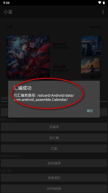 小星解密工具2.0