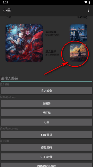小星解密工具2.0