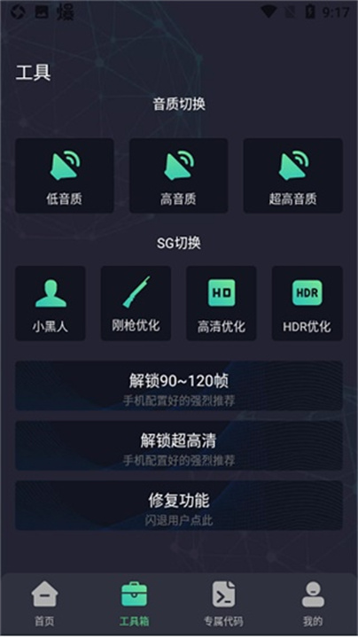 xthzvip初阳画质助手截图4