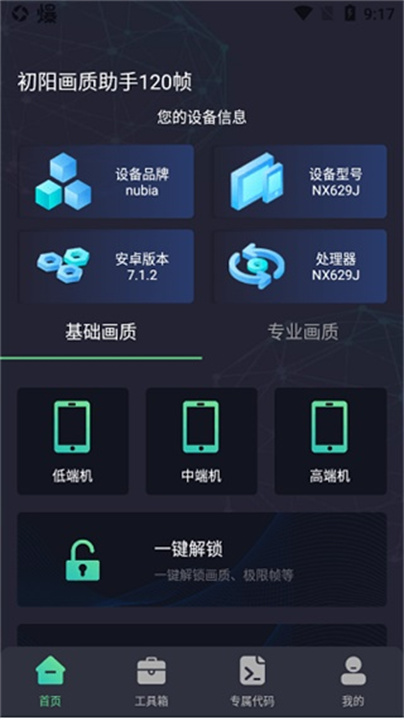 xthzvip初阳画质助手截图4