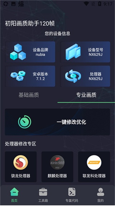 xthzvip初阳画质助手截图4