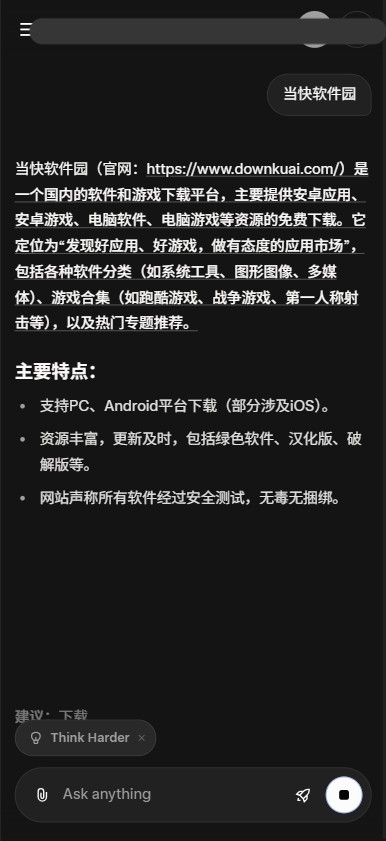Grok中文版