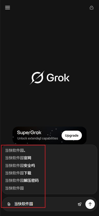 Grok中文版