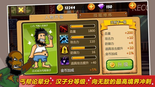 无敌流浪汉2监狱乱斗截图4