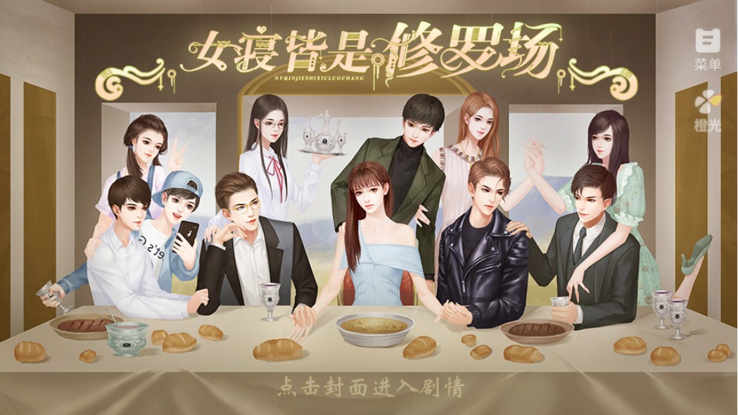 女寝皆是修罗场完整版