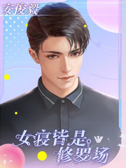 女寝皆是修罗场完整版