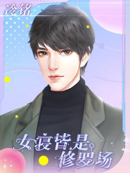 女寝皆是修罗场完整版