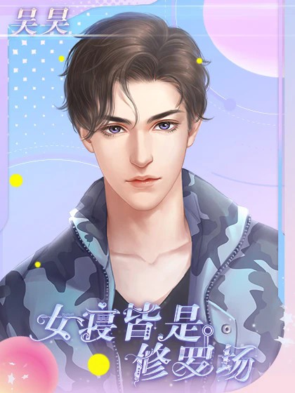女寝皆是修罗场完整版