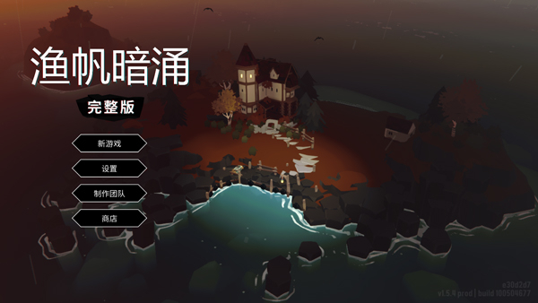 dredge游戏截图4