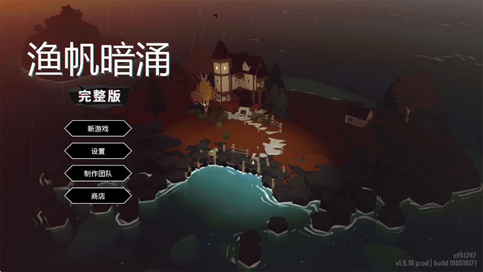 dredge游戏