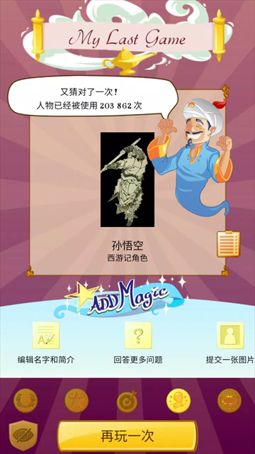 神灯猜人名中文版截图4