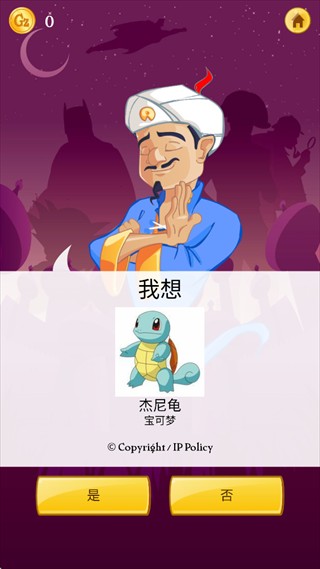 神灯猜人名中文版