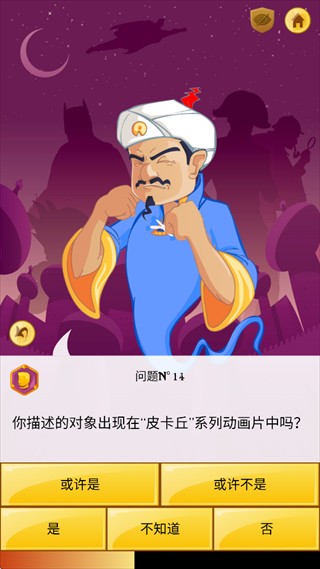 神灯猜人名中文版