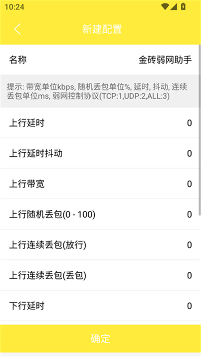 金砖弱网禁止倒卖截图4
