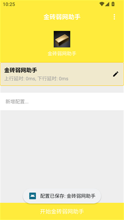 金砖弱网禁止倒卖截图4